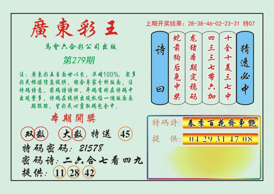 279期广东彩王[图]