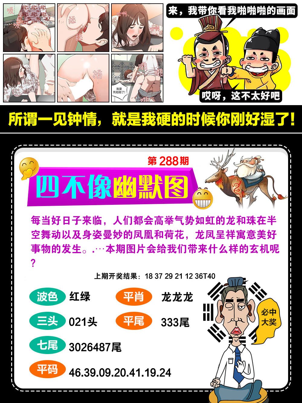 288期四不像幽默[图]