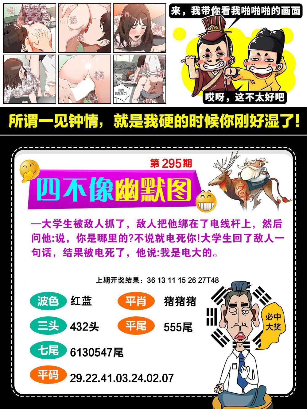 295期四不像幽默[图]