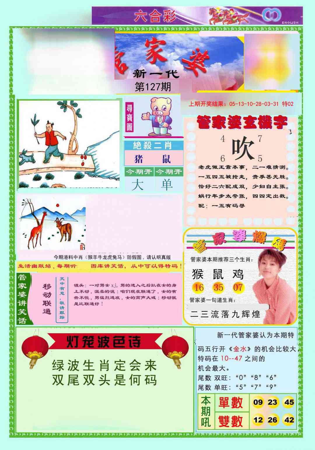 127期新一代管家婆[图]