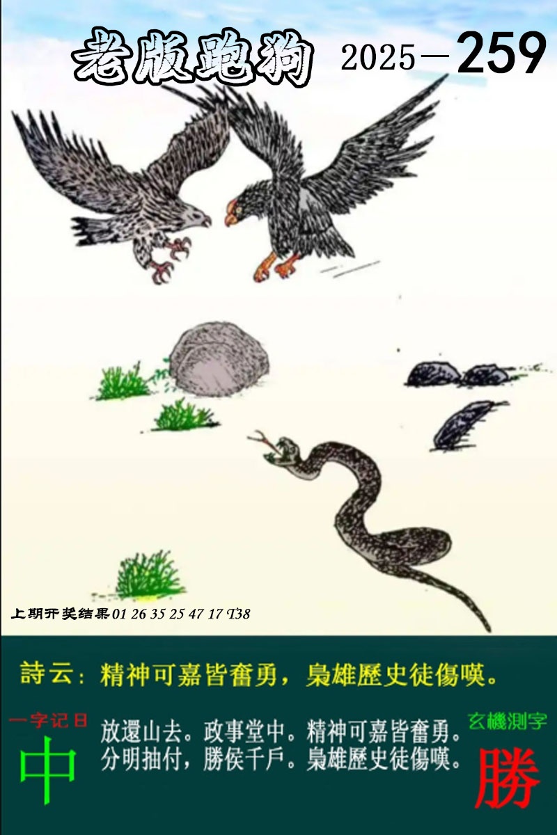 259期老版跑狗图[图]