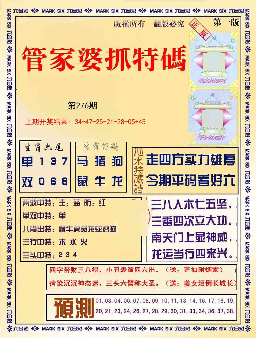 276期管家婆抓特玛A[图]