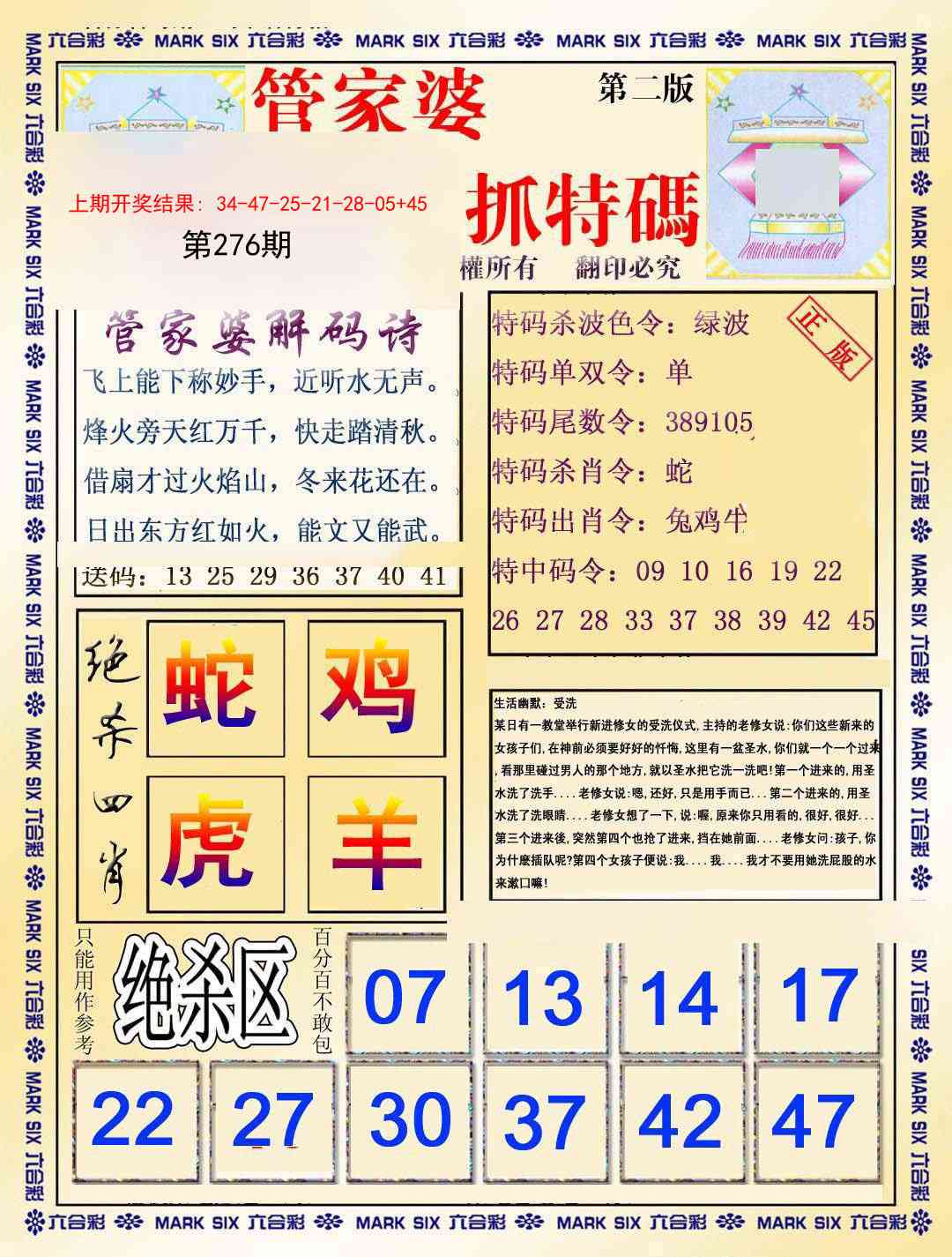 276期管家婆抓特玛B[图]