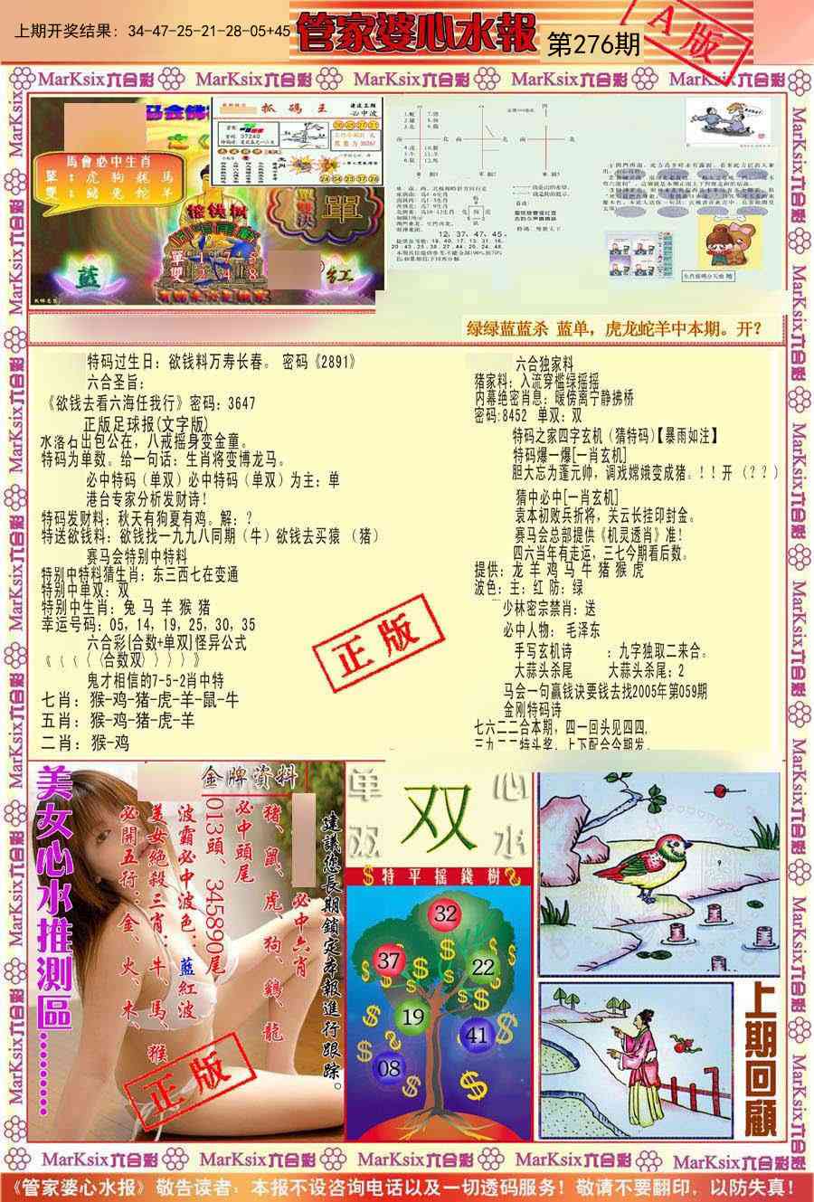 276期管家婆心水报A[图]