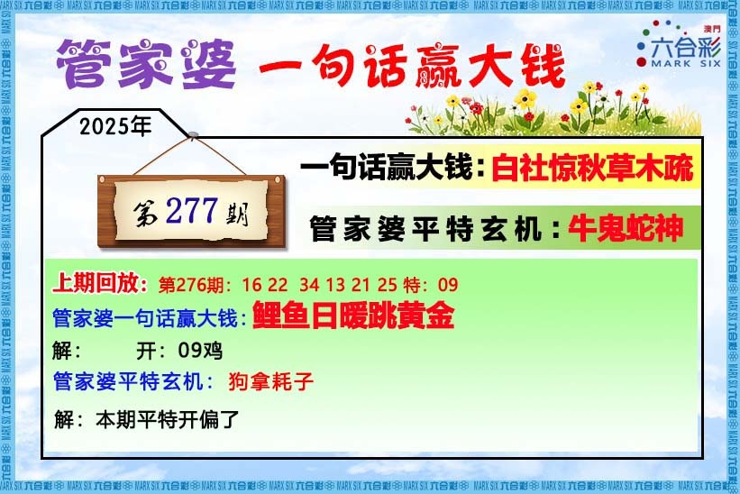 277期管家婆[图]