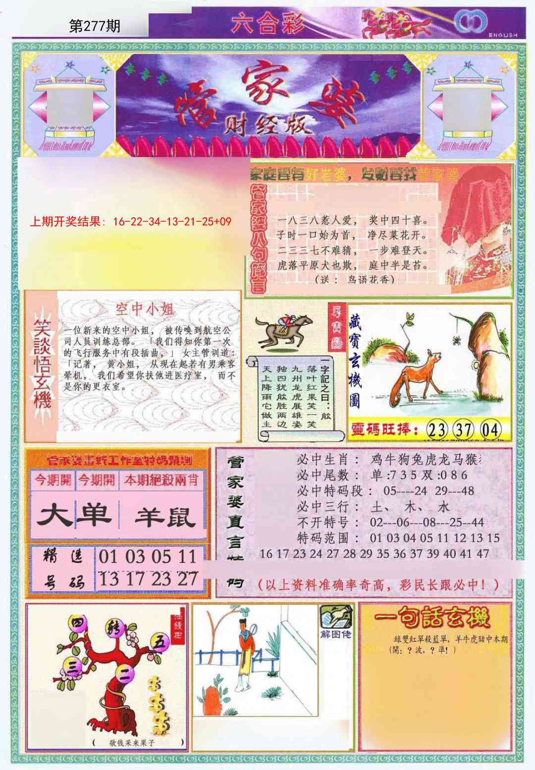 277期管家婆财经版[图]