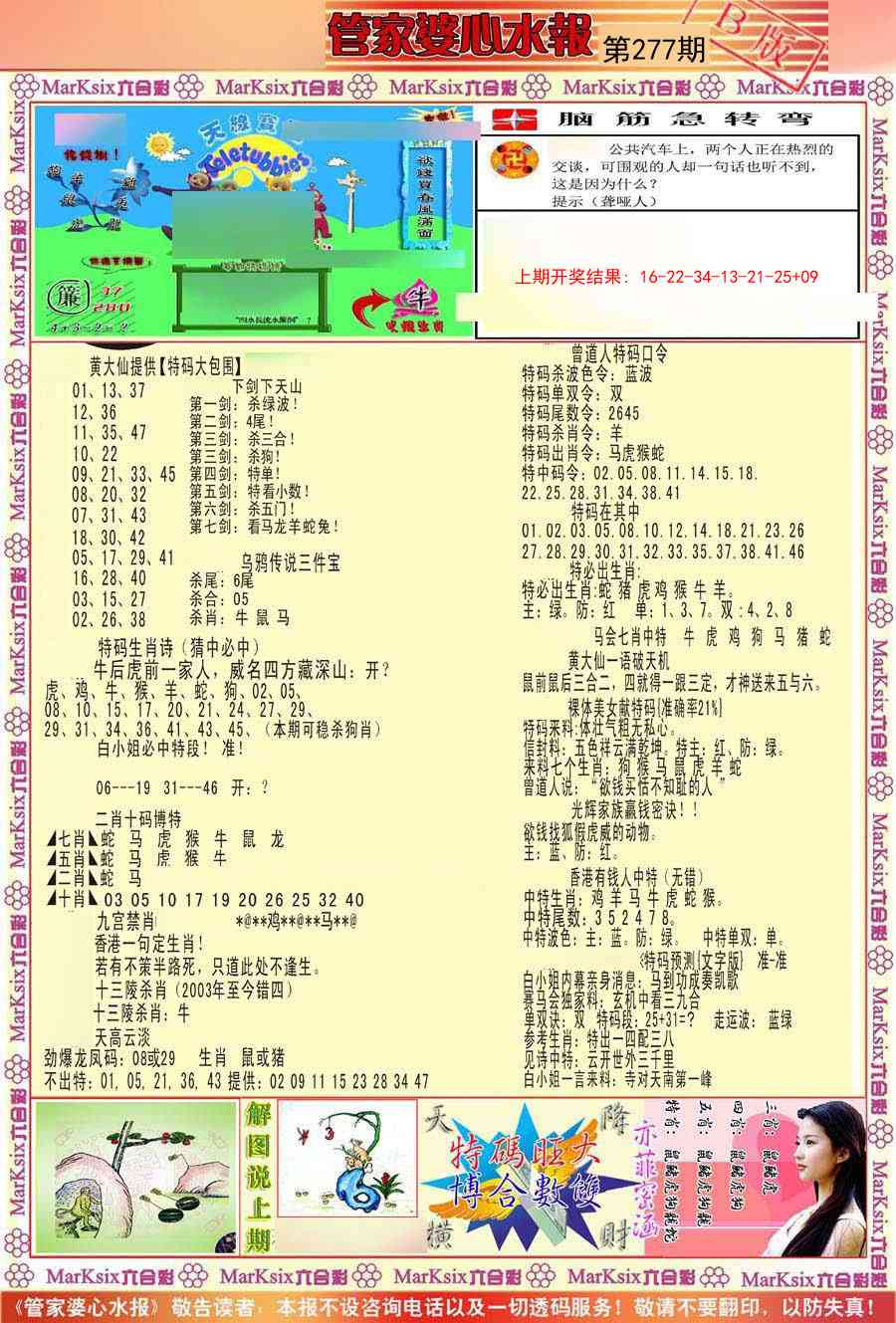 277期管家婆心水报B[图]