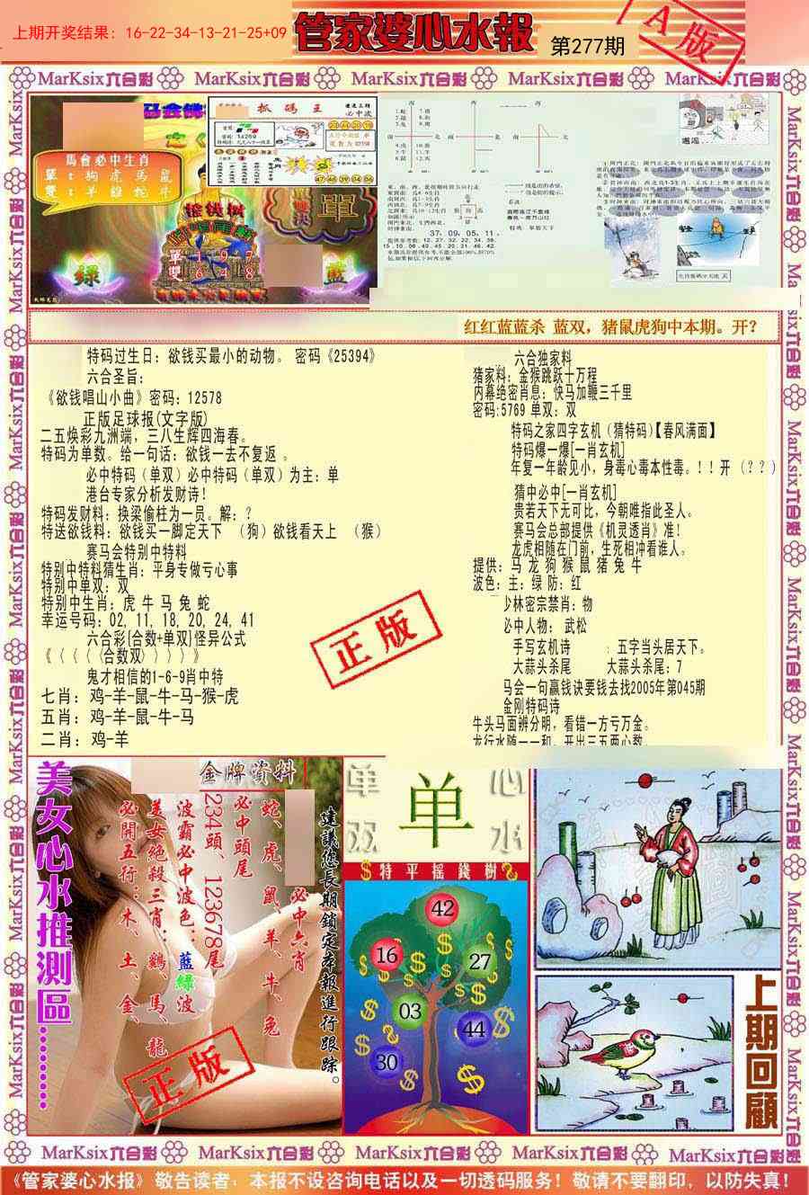 277期管家婆心水报A[图]