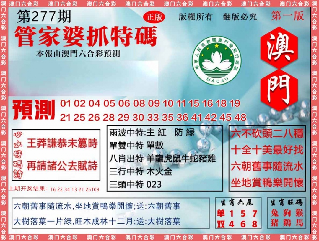 277期管家婆抓特[图]