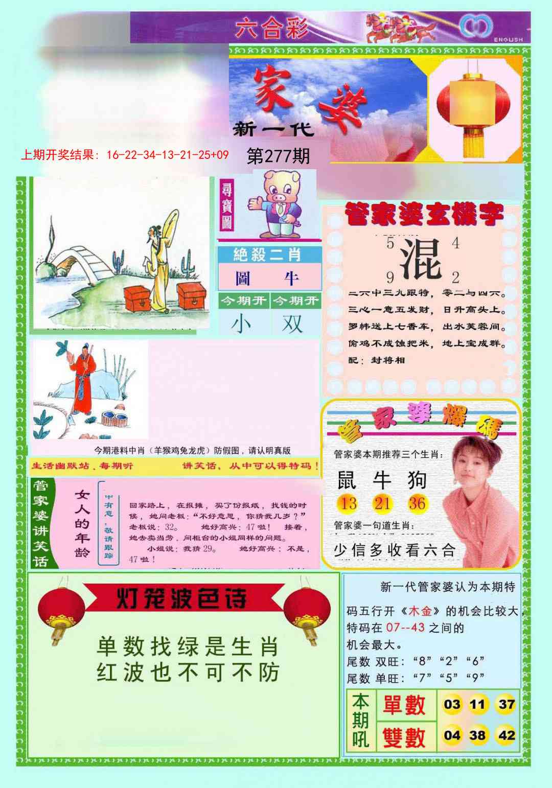 277期新一代管家婆[图]