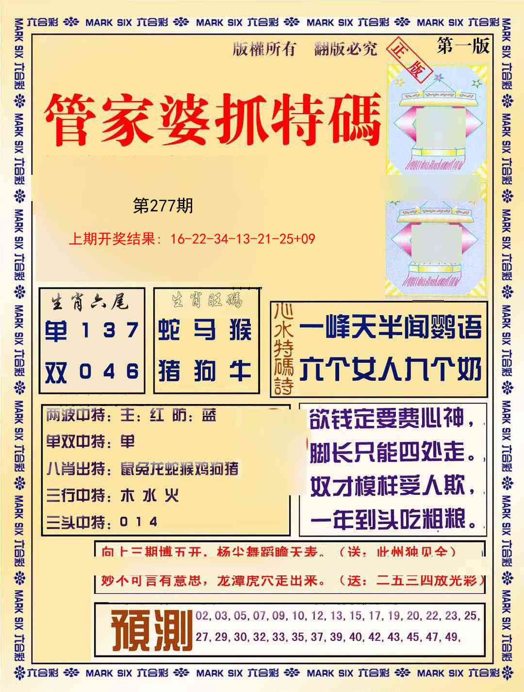 277期管家婆抓特玛A[图]