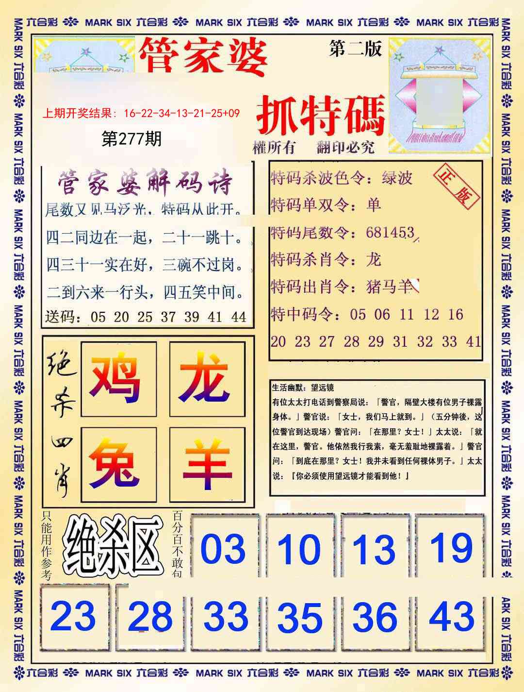 277期管家婆抓特玛B[图]